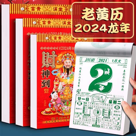 老黃曆|老黄历网 老黄历查询 择吉老黄历 2024年11月29日黄历